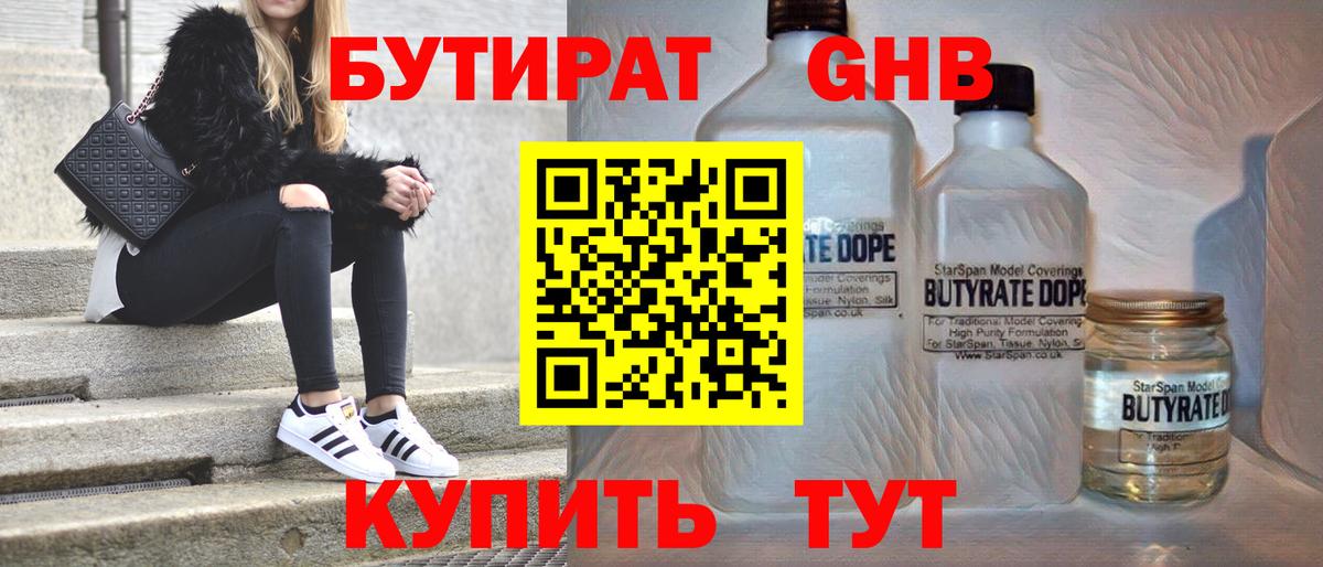 Бутират оксана Прохладный
