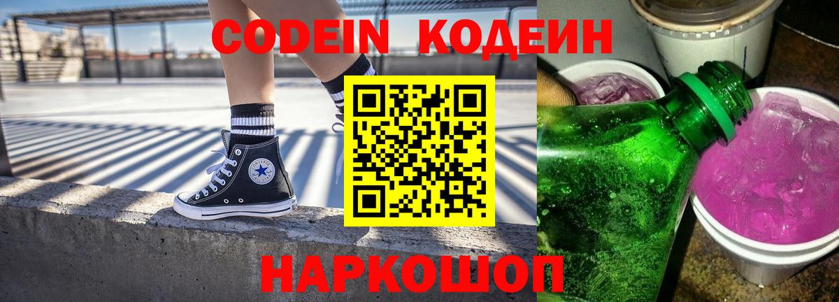 Кодеин напиток Lean (лин) Прохладный