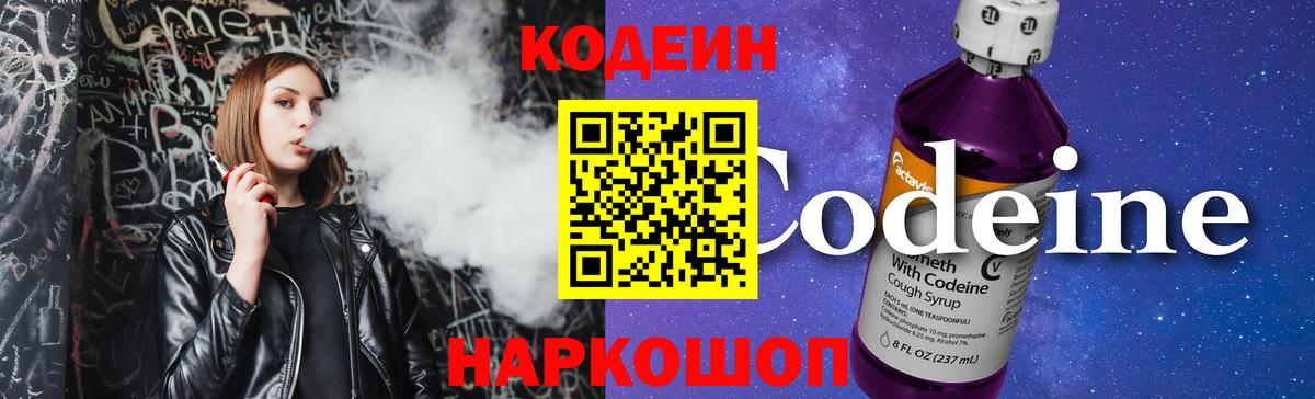 Прохладный  Кодеин напиток Lean (лин)  Вход с VPN  Codein напиток Lean (лин) 