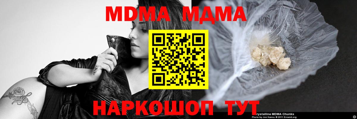 МДМА crystal  Вход с VPN  Прохладный  MDMA Molly 