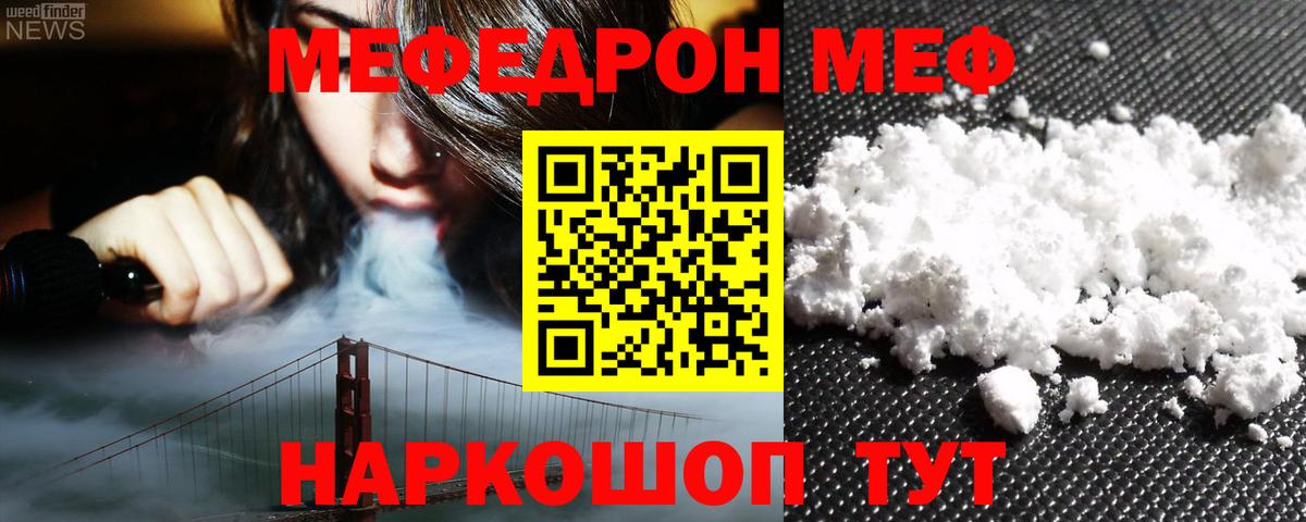 Меф мяу мяу мука Прохладный