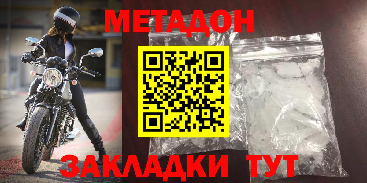 Метадон кристалл  Вход с VPN  Прохладный  МЕТАДОН мёд 