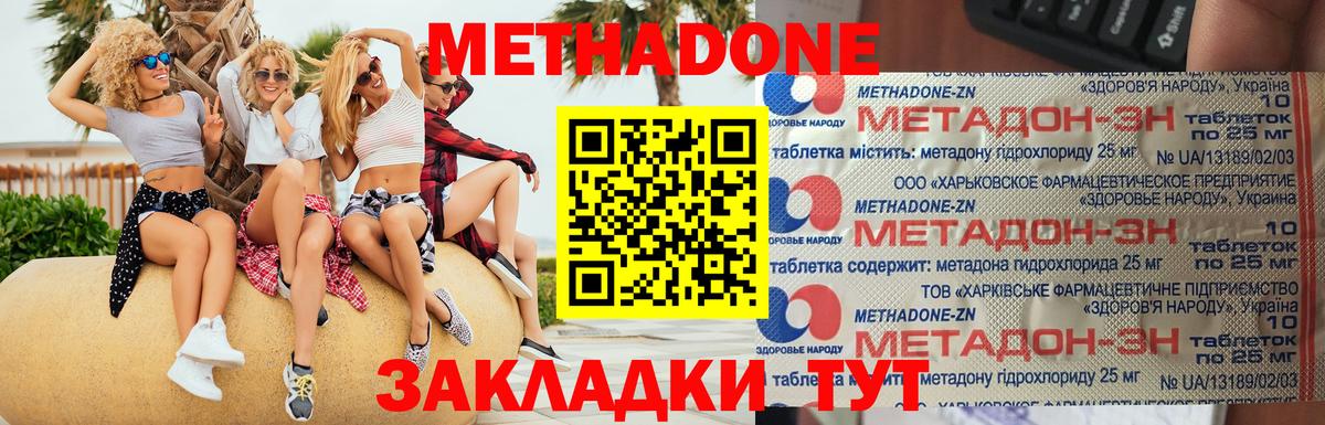 Метадон мёд Прохладный